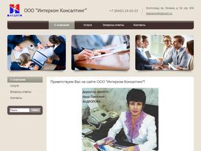 Интерком-Консалтинг