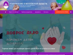 Отдел опеки и попечительства Министерства образования Московской области