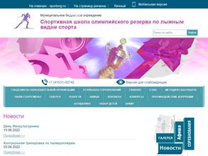 Спортивная школа олимпийского резерва по лыжным видам спорта