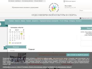 Отдел физической культуры и спорта г. Бердска