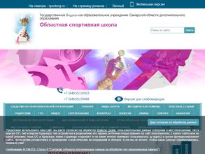 Областная спортивная школа