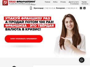 Grad Франчайзинг