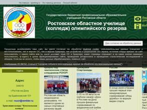 Ростовское областное училище олимпийского резерва