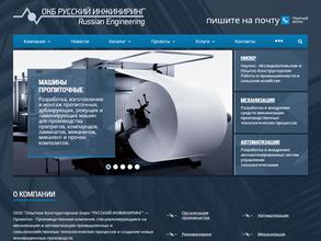 Русский Инжиниринг