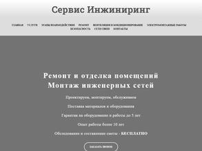 Сервис Инжиниринг