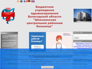 Шекснинская центральная районная больница
