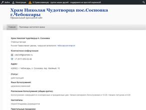 Православный Приход Храма Святителя Николая