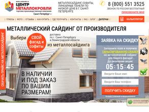 Центр металлокровли