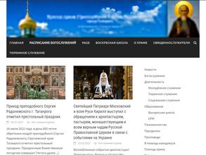 Храм Преподобного Сергия Радонежского