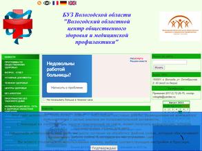 Вологодский областной центр медицинской профилактики
