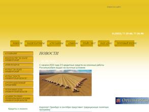 На земле Оренбургской