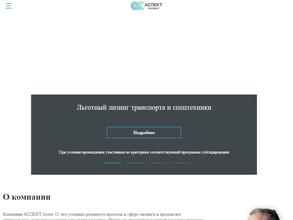 АСПЕКТ-Лизинг