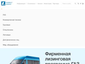 Элемент Лизинг