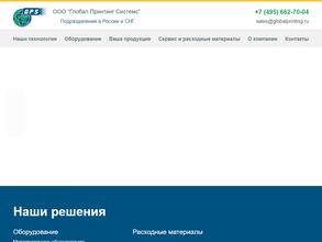 Глобал принтинг системс
