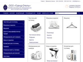 Гранд-Отель