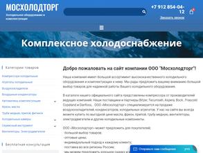 Холодильщик