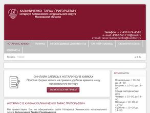 Нотариус Калиниченко Т.Г.