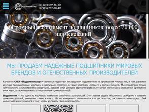 Подшипникторг