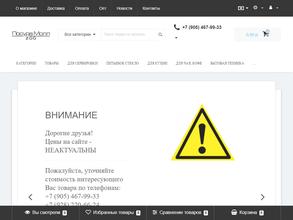 ПосудаМолл ZGG