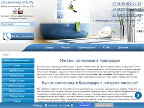 Сантехника-Юг