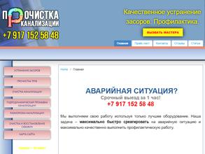 Компания по обслуживанию канализации