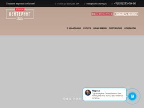 Кейтеринговая компания