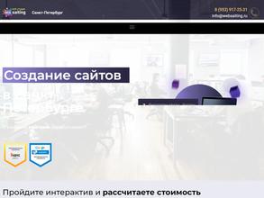 Вэбсайтинг