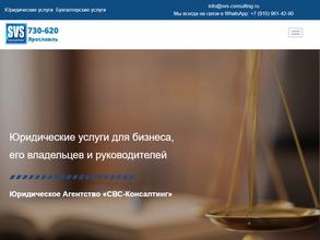 СВС-Консалтинг