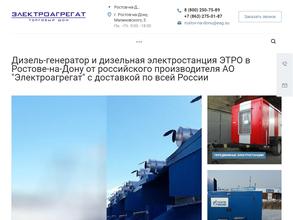 Электроагрегат