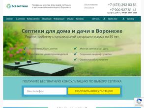 Компания по установке септиков