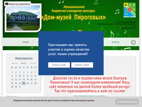 Дом-музей певцов братьев Пироговых