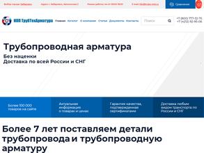 ТрубТехАрматура