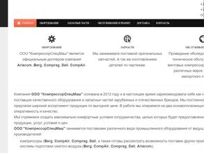 КомпрессорСпецМаш
