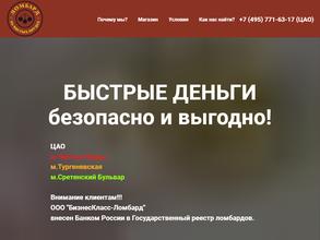 БИЗНЕСКЛАСС-ЛОМБАРД