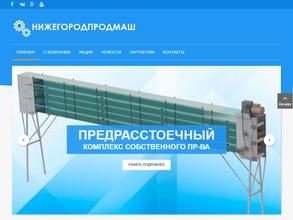 Нижегородпродмаш