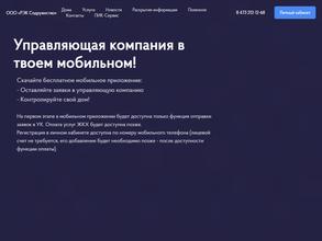 Районная эксплуатационная компания Жилищное Содружество