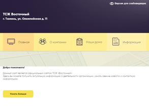 ТСЖ Восточный