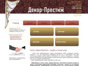 Декор-престиж