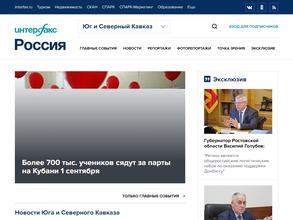 Интерфакс-Юг