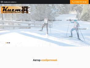 Центр лыжных технологий и подготовки лыж