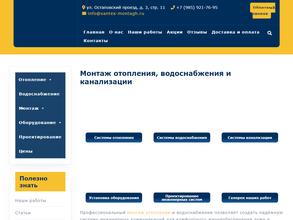 СантехМонтаж