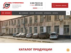 Завод СтройНефтеМаш