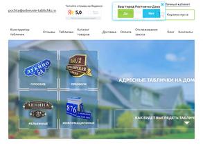 Adresnie-tablichki.ru