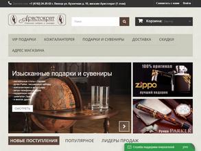 Аристократ