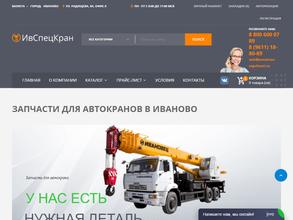 Ивспецкран