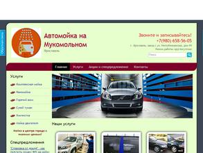 Автомойка на Мукомольном