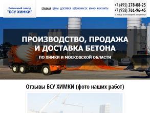 РБУ ХимкиБетон