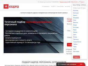 Профессиональные кадры