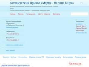 Приход Римско-Католической Церкви Мария Царица Мира