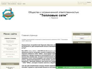 Тепловые Сети